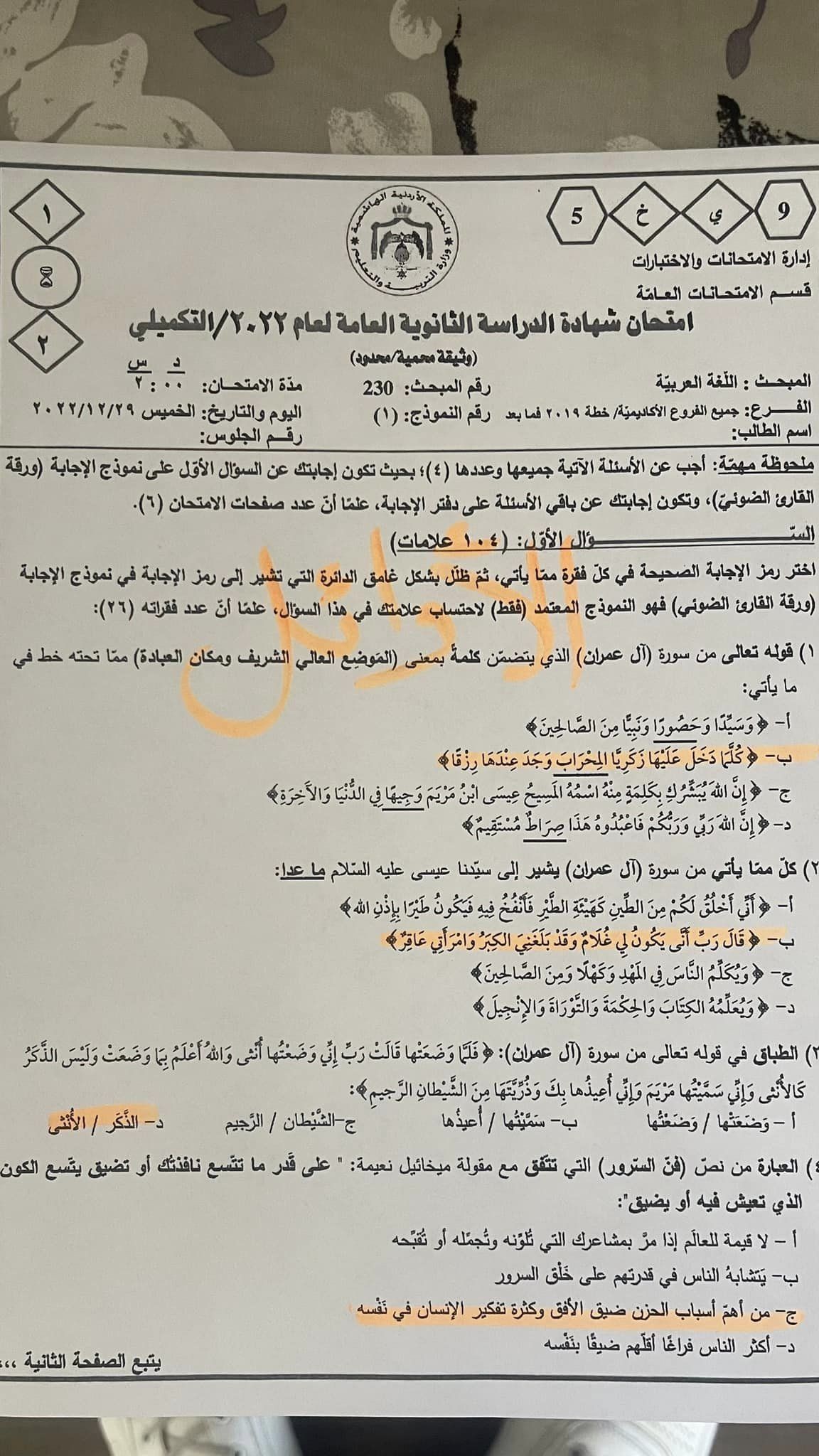 حل امتحان عربي مهارات توجيهي ٢٠٢٢ تكميلي الأردن 1.jpg