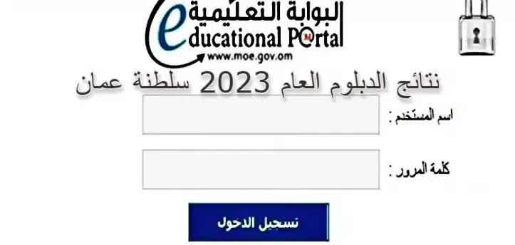خطوات-استخراج-نتائج-الدبلوم-العام-2023-سلطنة-عمان-certificatemoe.webp.webp