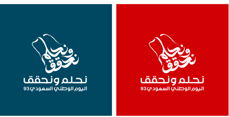 صور-شعار-اليوم-الوطني-السعودي-93-5-1.webp