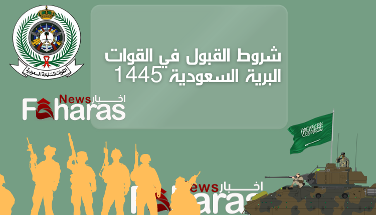 Conditions-for-admission-to-Saudi-Land-Forces-1445.png