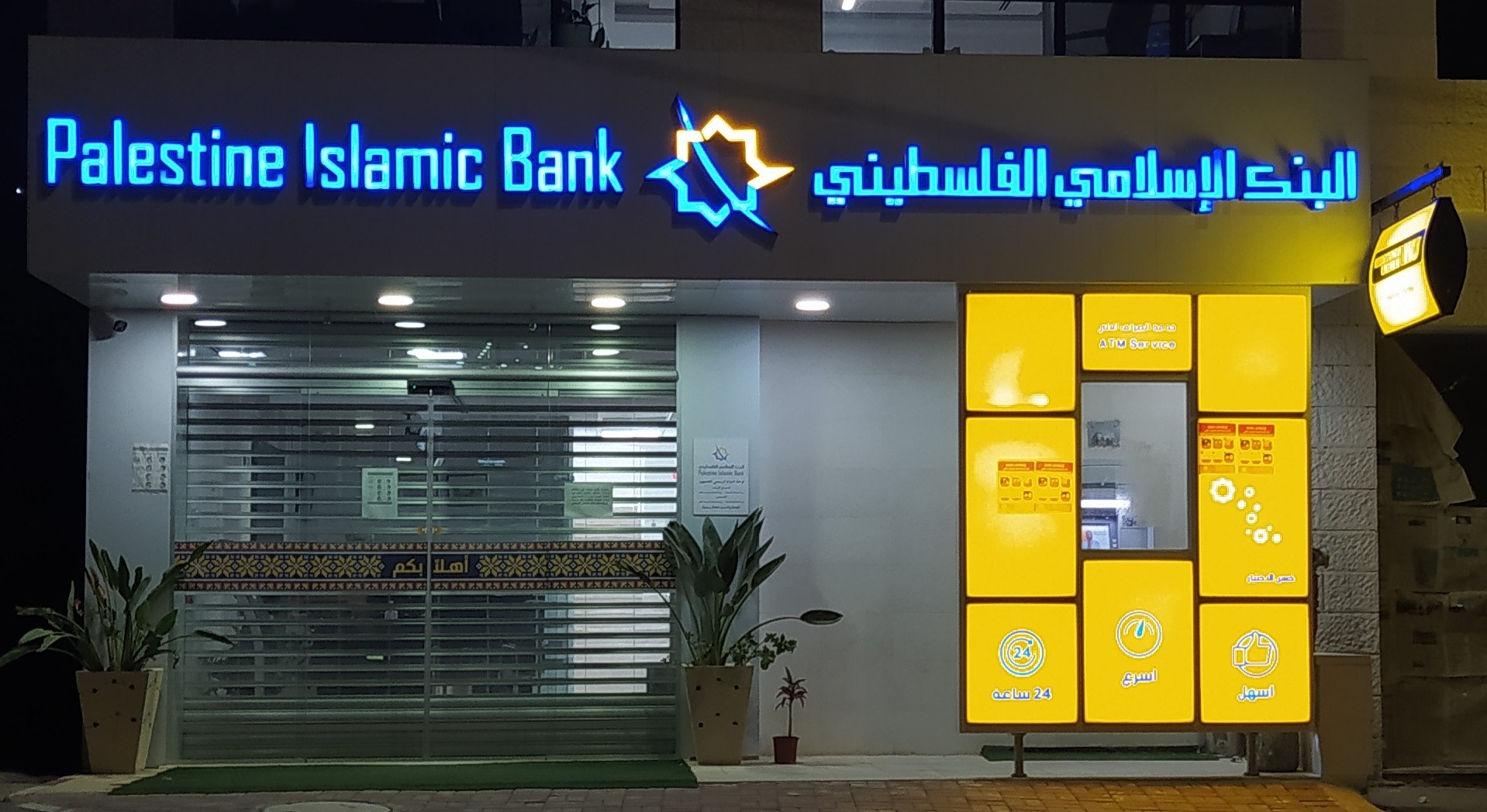 Palestine_Islamic_Bank,_Salfit_02.jpg
