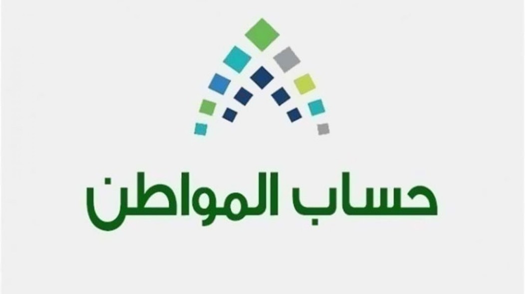 شعار-موقع-حساب-المواطن-تعبيرية-عن-من-يستحق-حساب-المواطن-السعودي.jpg