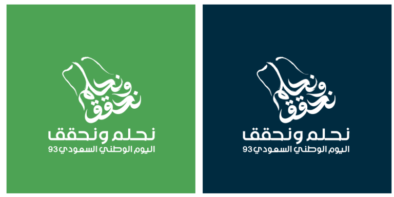 صور-شعار-اليوم-الوطني-السعودي-93-3-1.webp