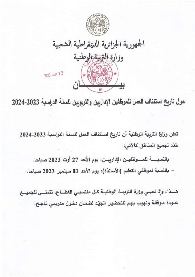 موعد الدخول المدرسي 2023 الجزائر.jpg