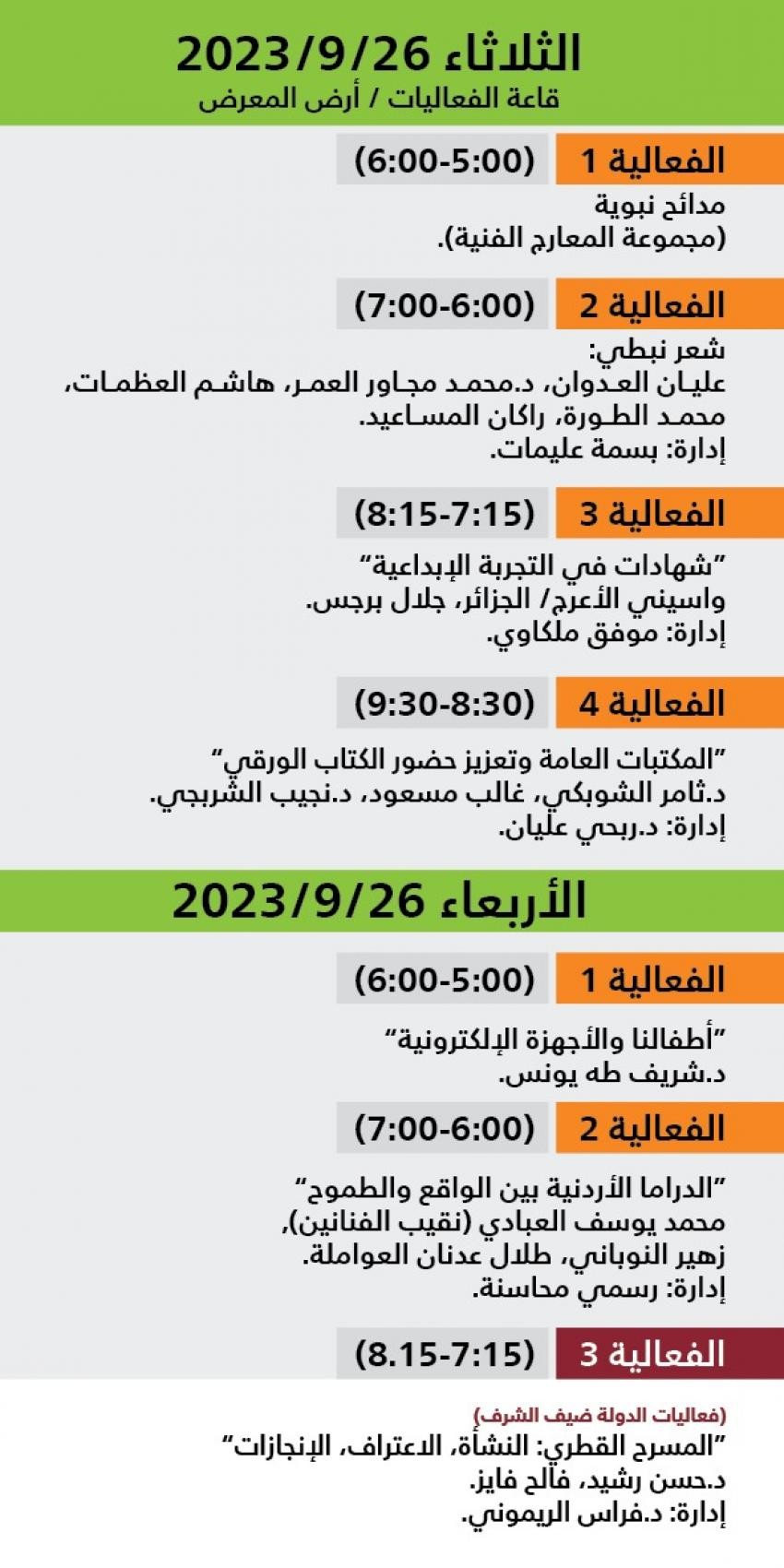 اليوم السادس والسابع فعاليات معرض عمان.jfif