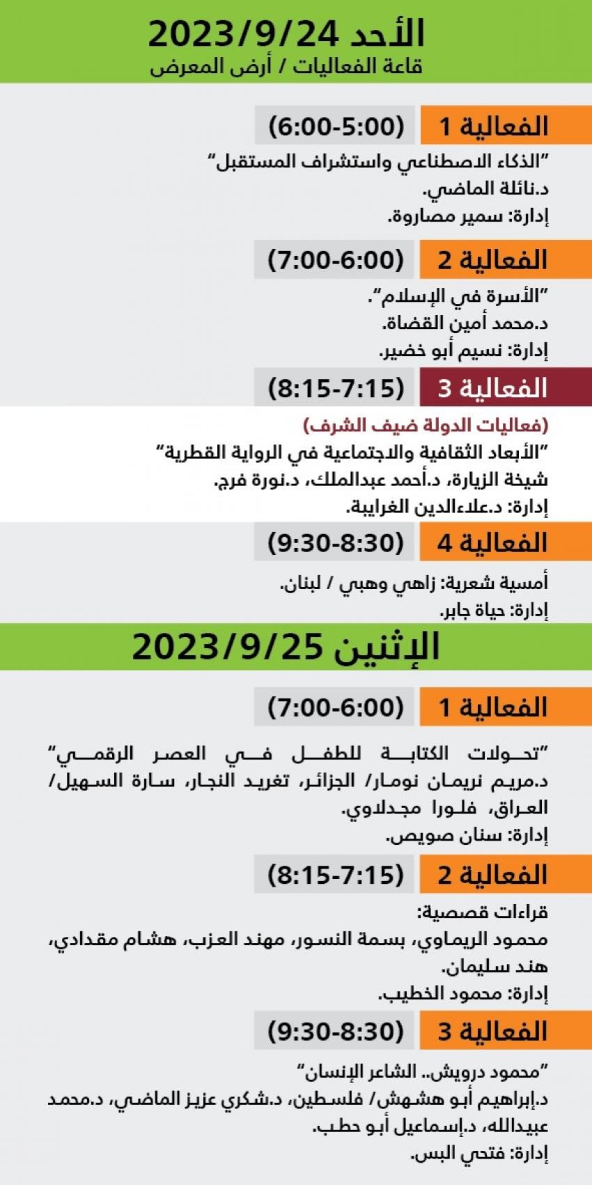 اليوم الرابع والخامس معرض عمان للكتاب 2023.jfif