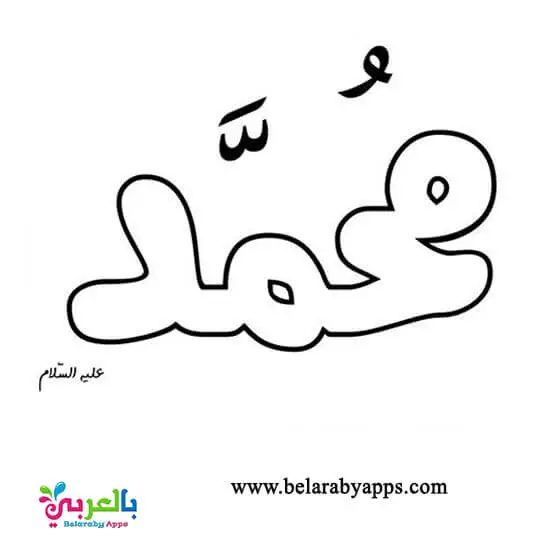 mohamed-name-coloring-page-1.webp