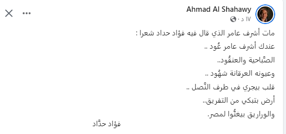 14705-أحمد-الشهاوى.png