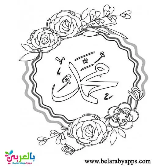 mohamed-prohet-birthday-greeting-card-coloring.webp