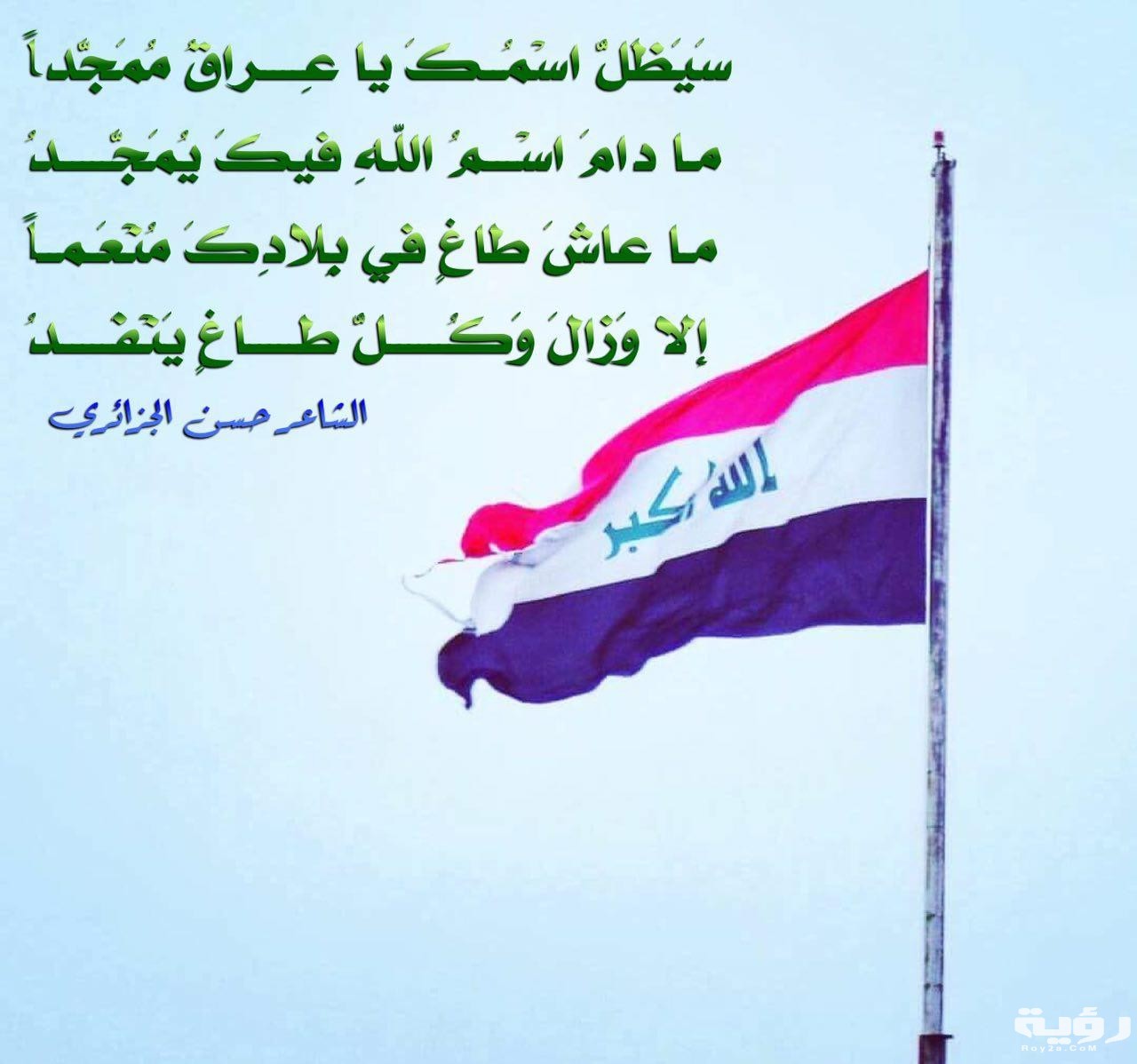 عبارات-عن-اليوم-الوطني-العراقي.jpg