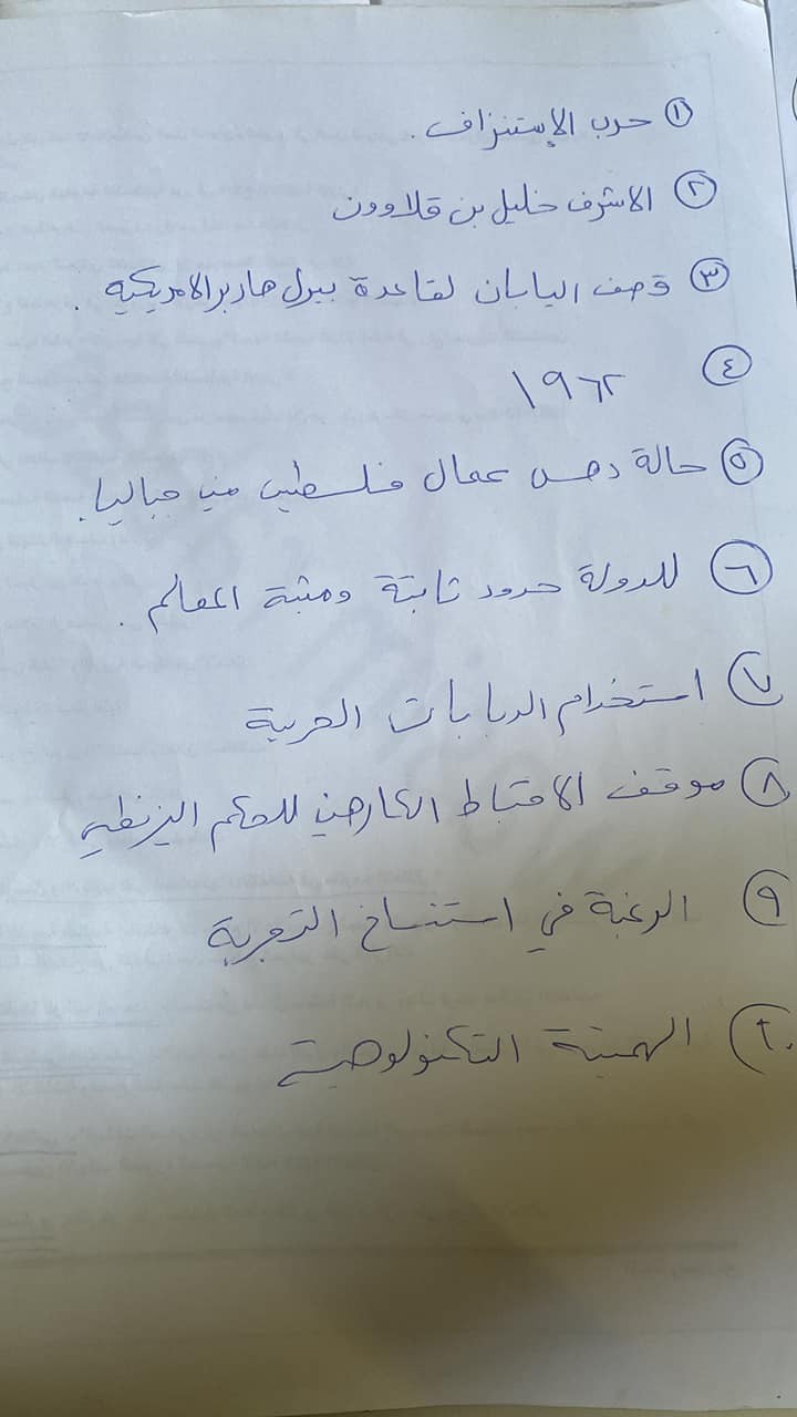 إجابة تاريخ 1.jpg