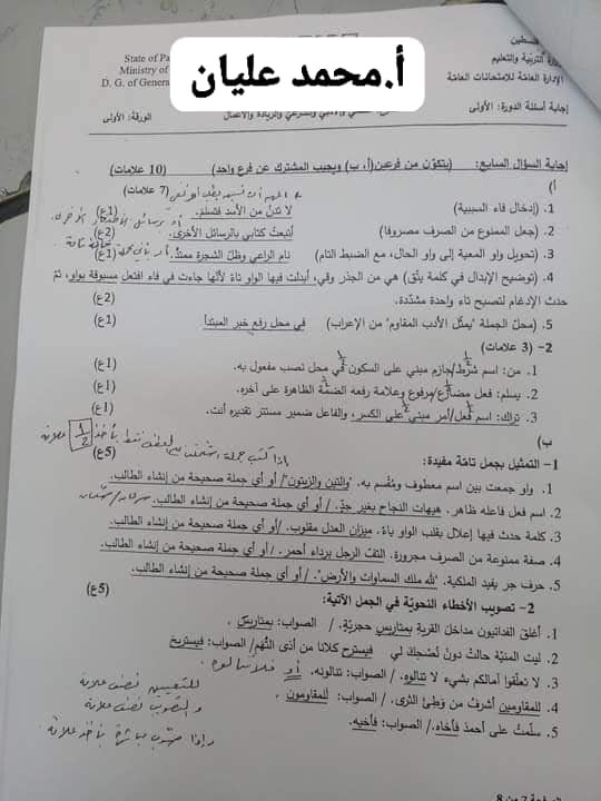 إجابة 5.jpg