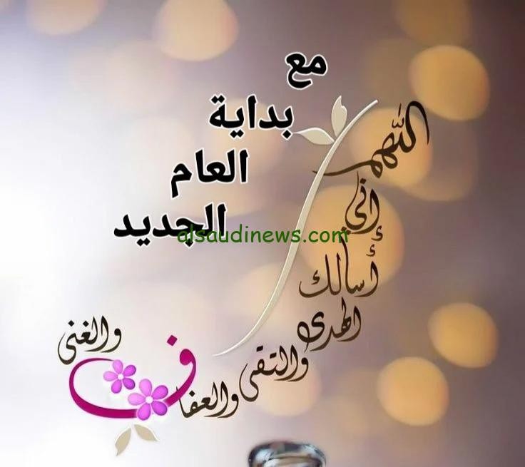 دعاء-العام-الجديد.jpg