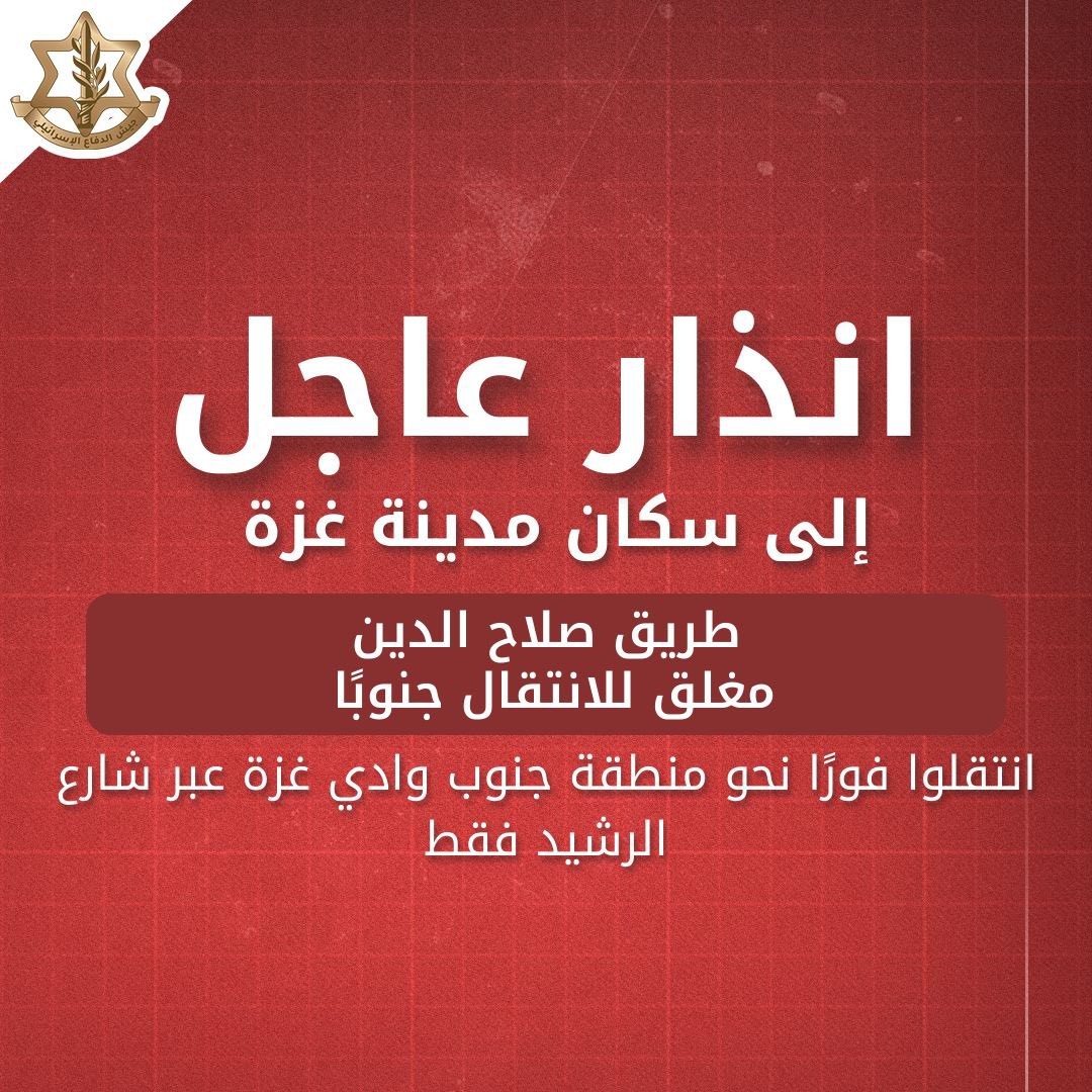 الجيش الإسرائيلي يعلن إغلاق طريق صلاح الدين