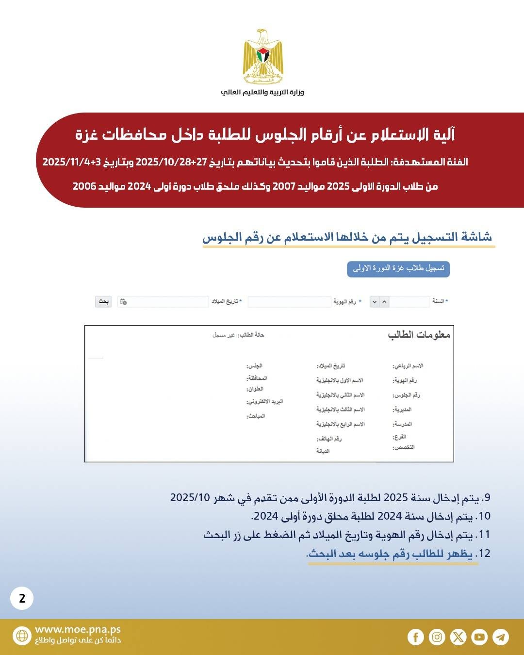 رابط نتائج توجيهي 2007 غزة - نتائج الثانوية العامة 2025 