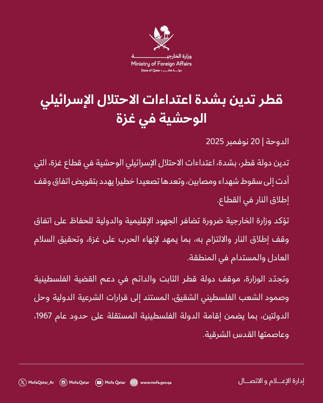 قطر تعقب على اعتداءات إسرائيل الوحشية في غزة
