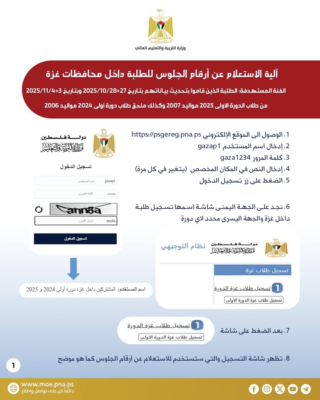 رابط نتائج توجيهي 2007 غزة - نتائج الثانوية العامة 2025 