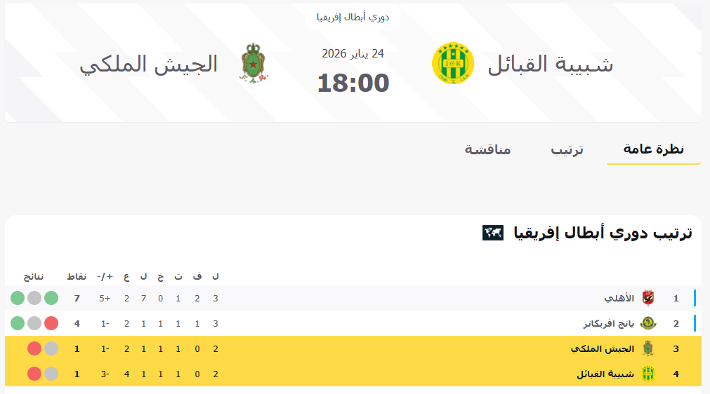 لقطة الشاشة 2026-01-24 122756.png