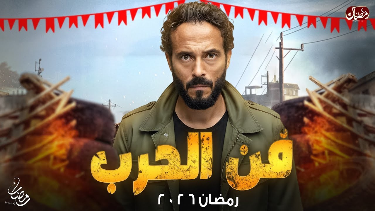 مسلسل فن الحرب.jpg