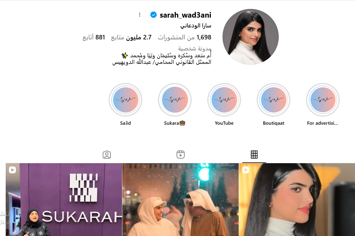 انستغرام سارة الودعاني.png