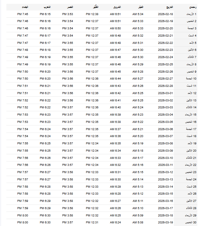 امساكية رمضان 2026 دبي.png