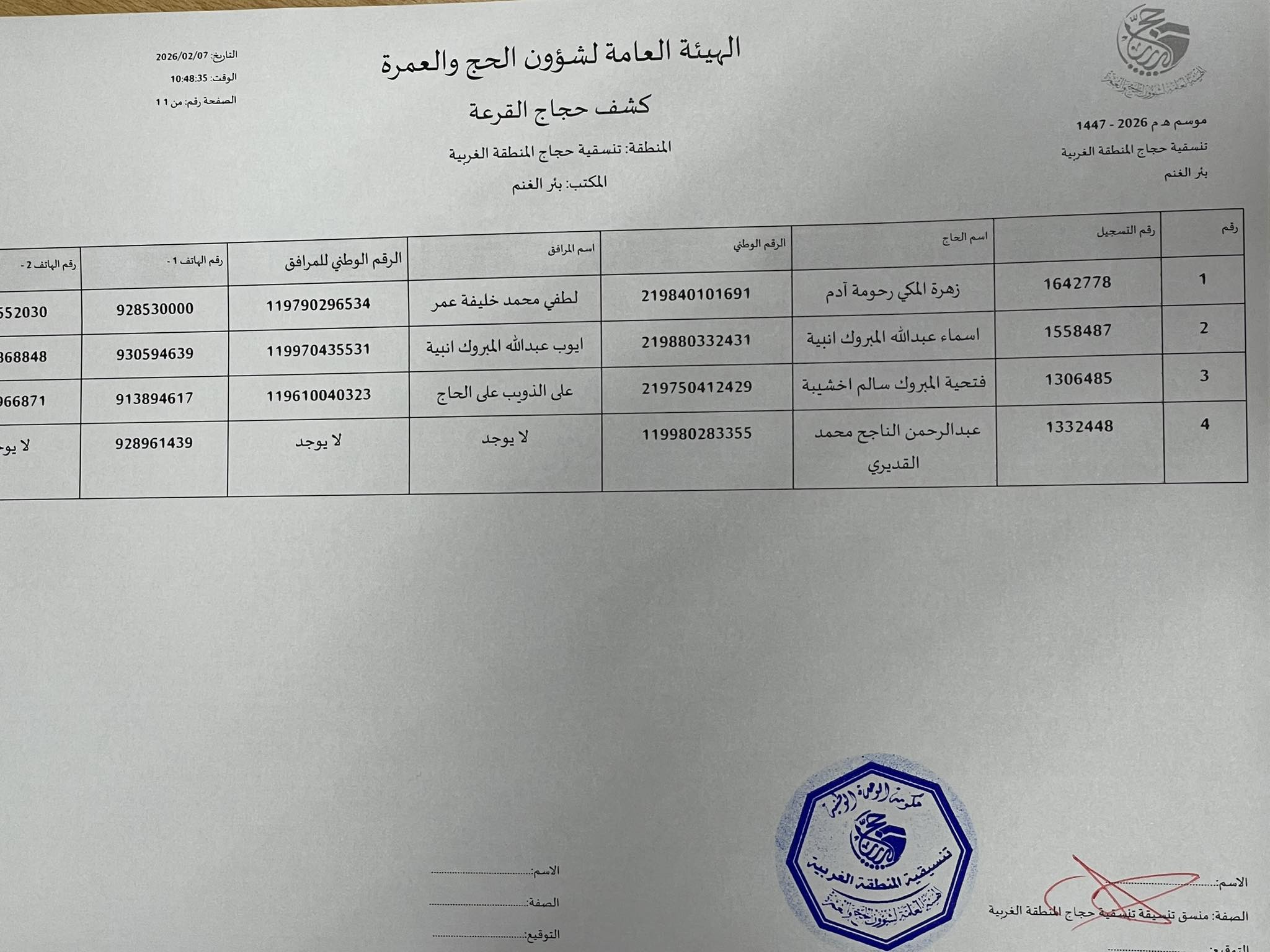 بئر الغنم.jpg