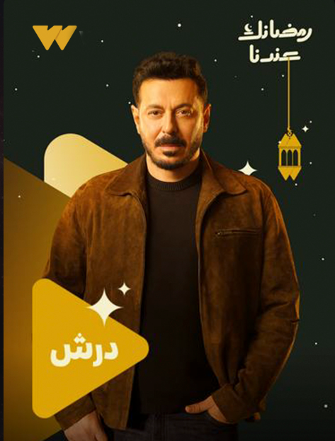 مسلسل درش.png