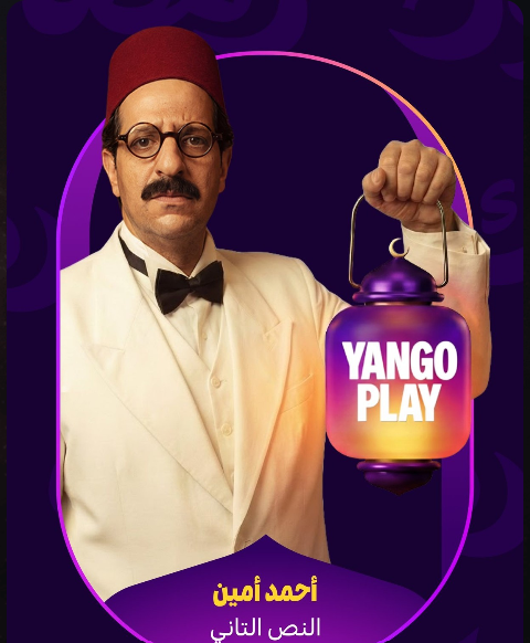 مسلسل النص الجزء الثاني.png