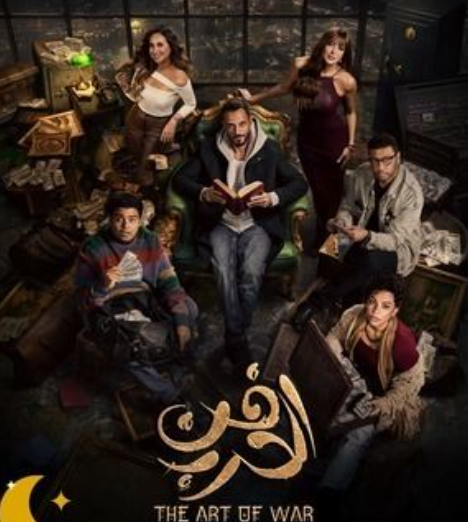 مسلسل فن الحرب.png