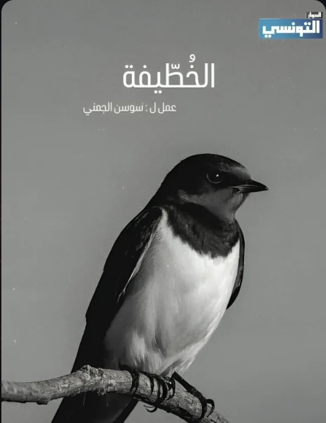 مسلسل الخطيفة.png