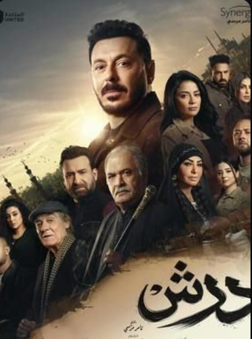 مسلسل درش الحلقة 30.png