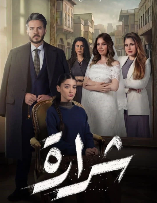 مسلسل شرارة الحلقة الأخيرة.png