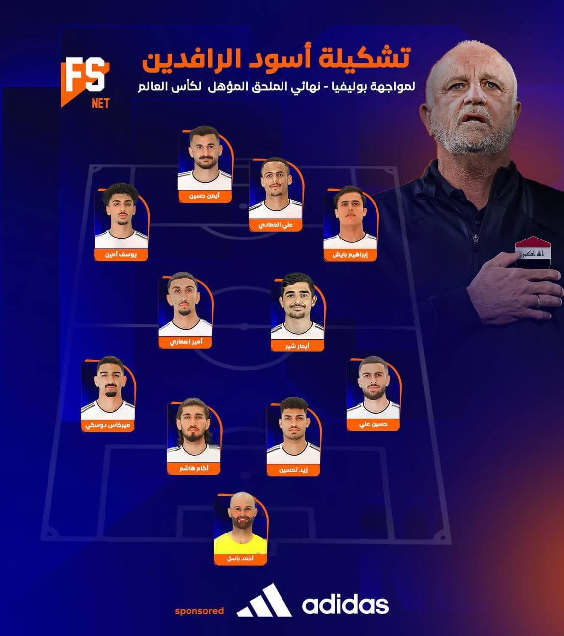 تشكيلة العراق.jfif