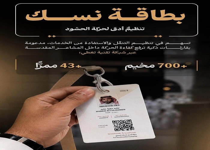 بطاقة نسك.jpg-84a0a953-e0cb-44a3-bbbd-6a426fd07754.jpg
