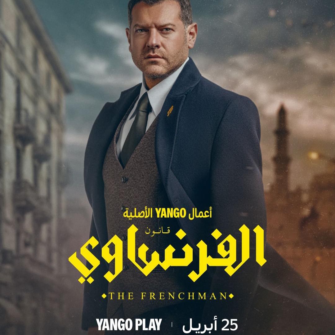 الفرنساوي 2.jpg