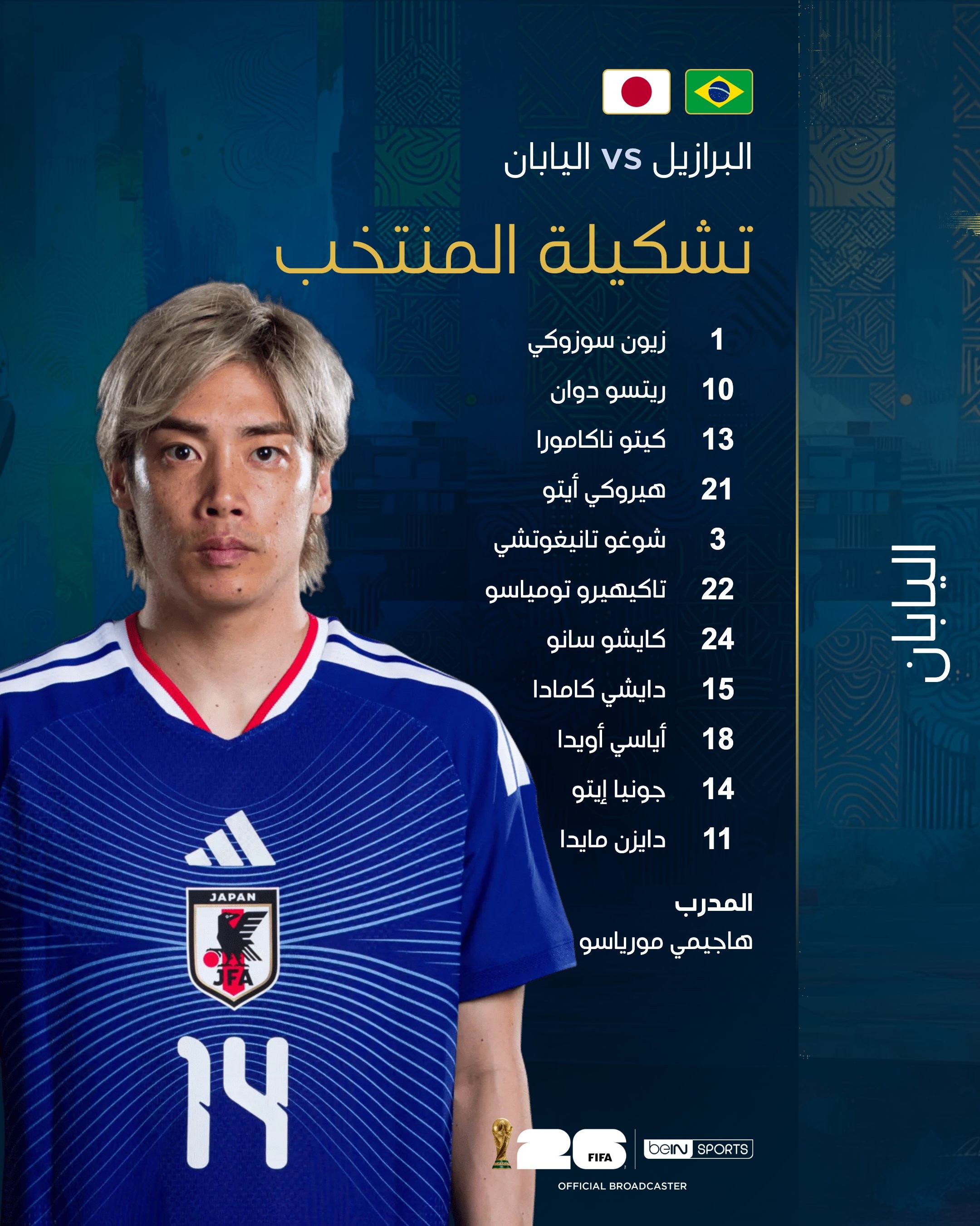 تشكيلة اليابان.jfif