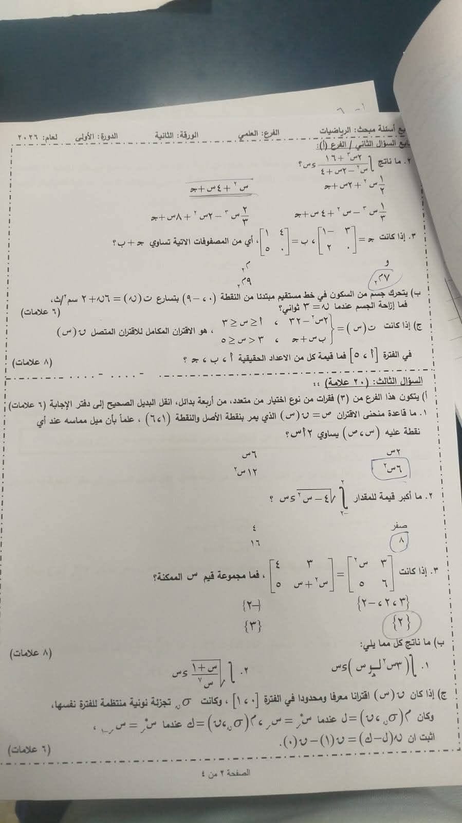 إجابة 2.jpg