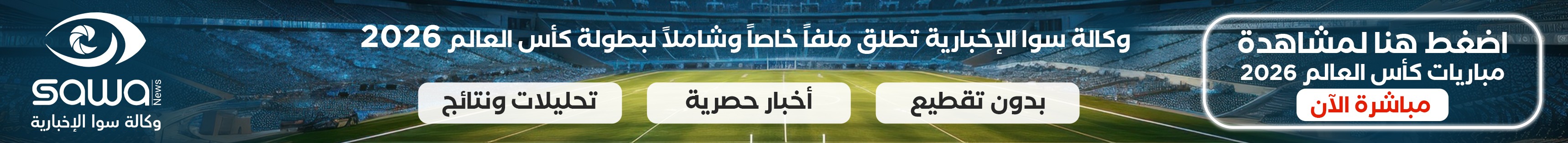 كأس العالم 2026