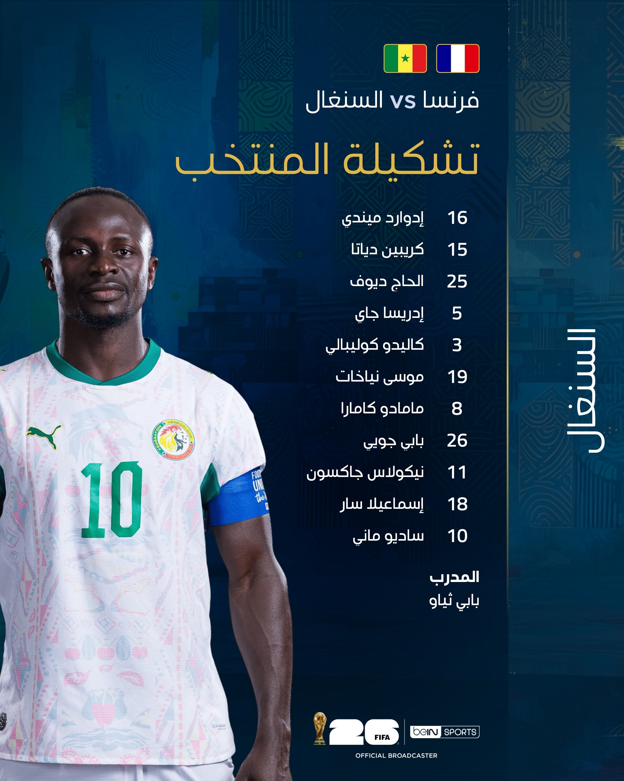 تشكيلة السنغال.jfif