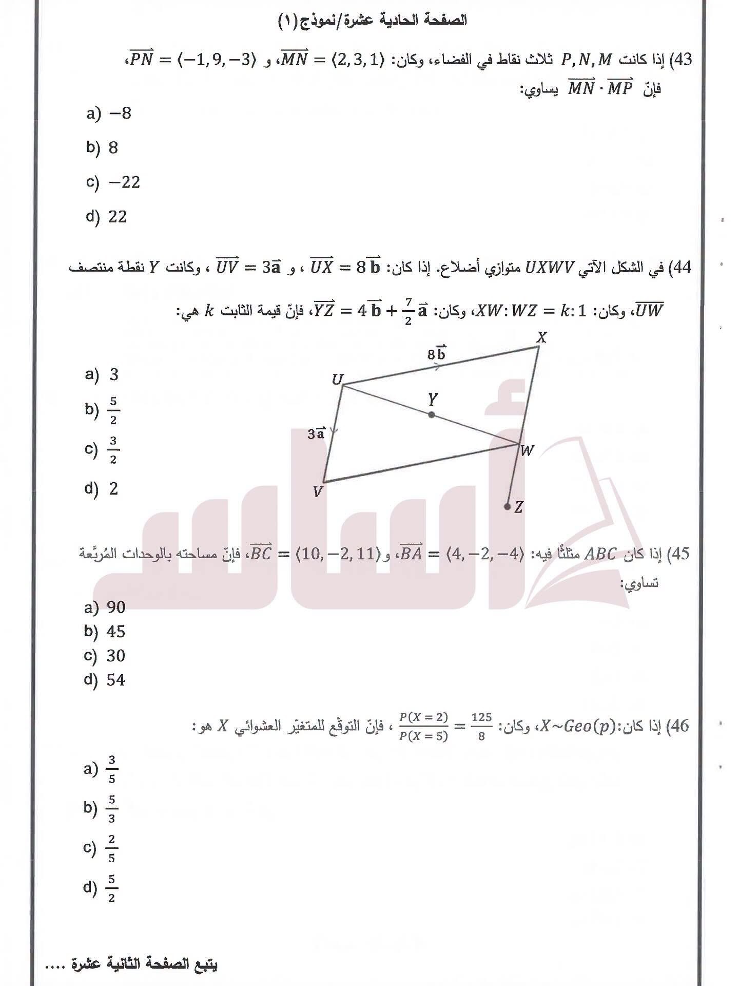 الوزاري 11.jfif