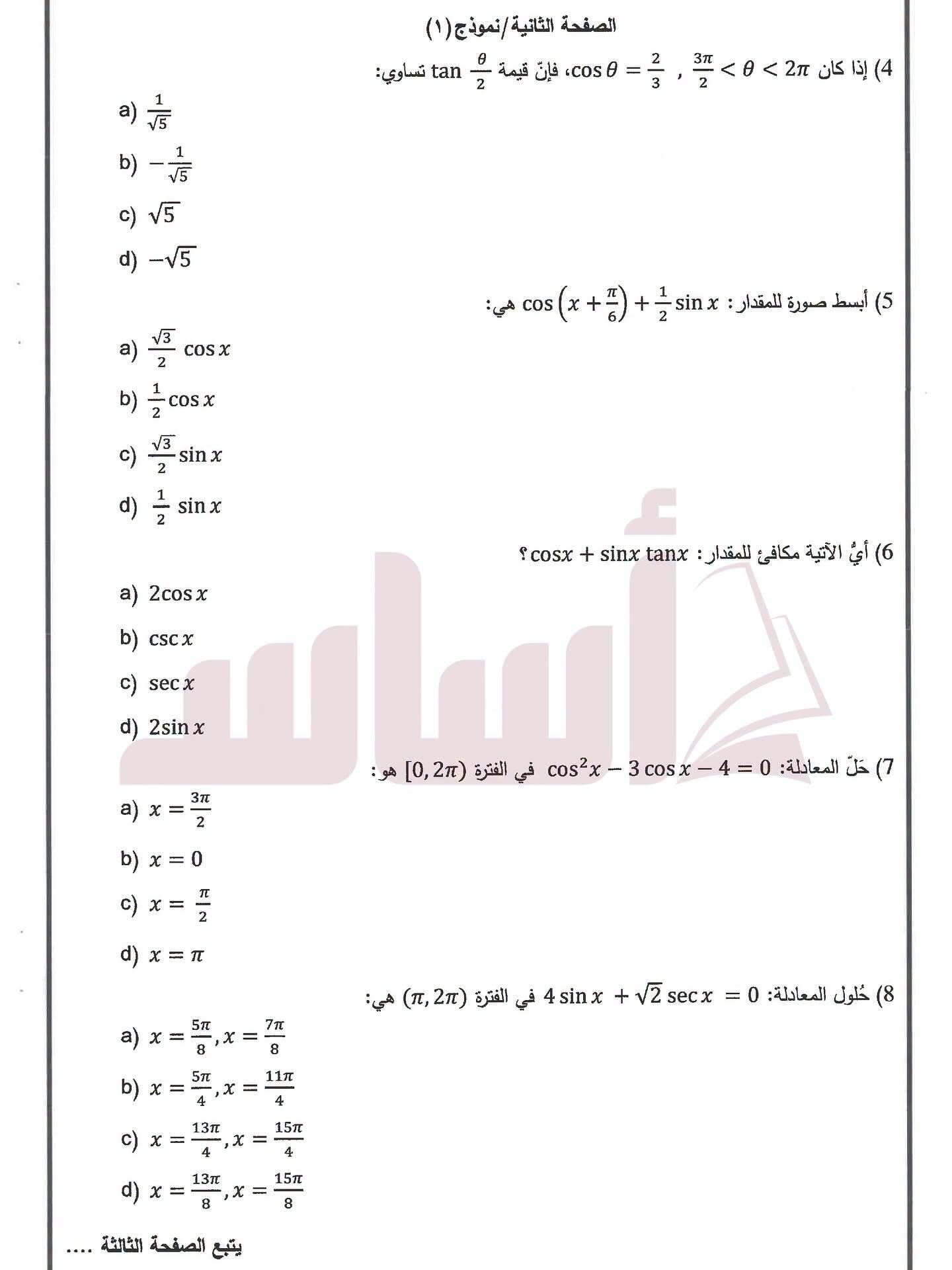 الوزاري 222.jfif