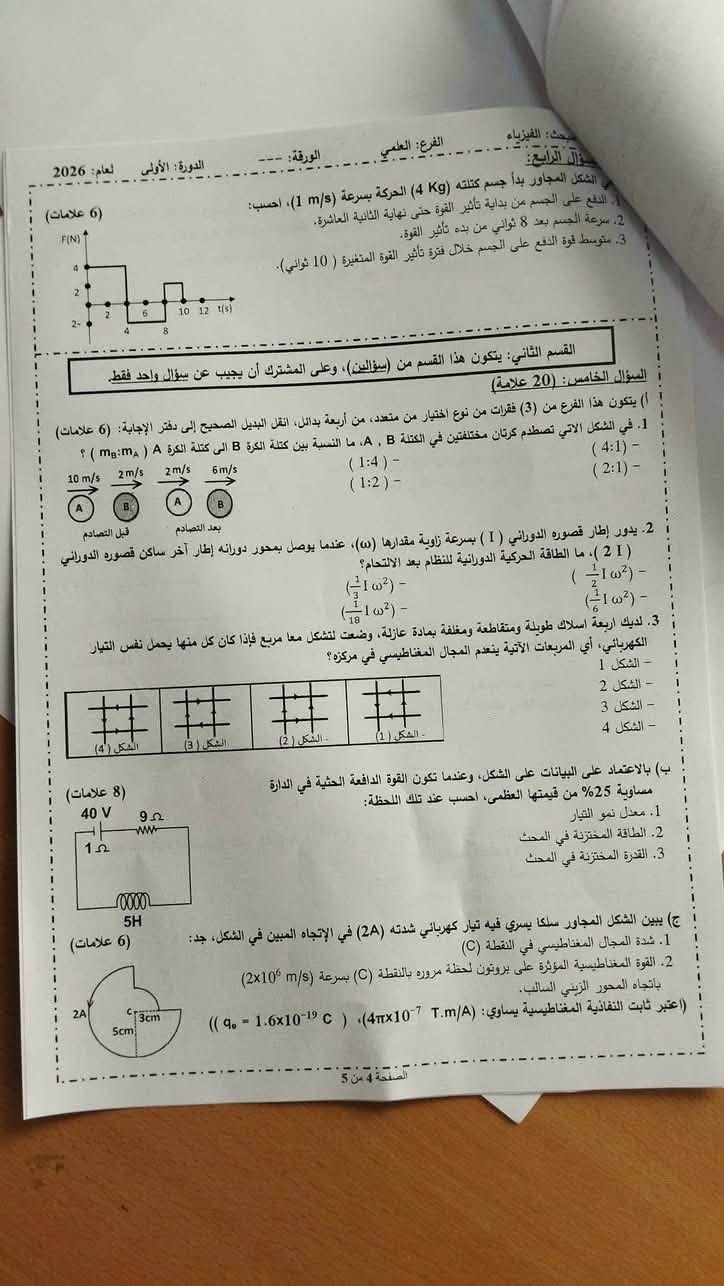 الفيزياء 44.jpg