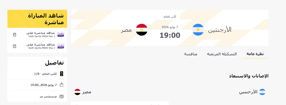 لقطة الشاشة 2026-07-07 102728.png