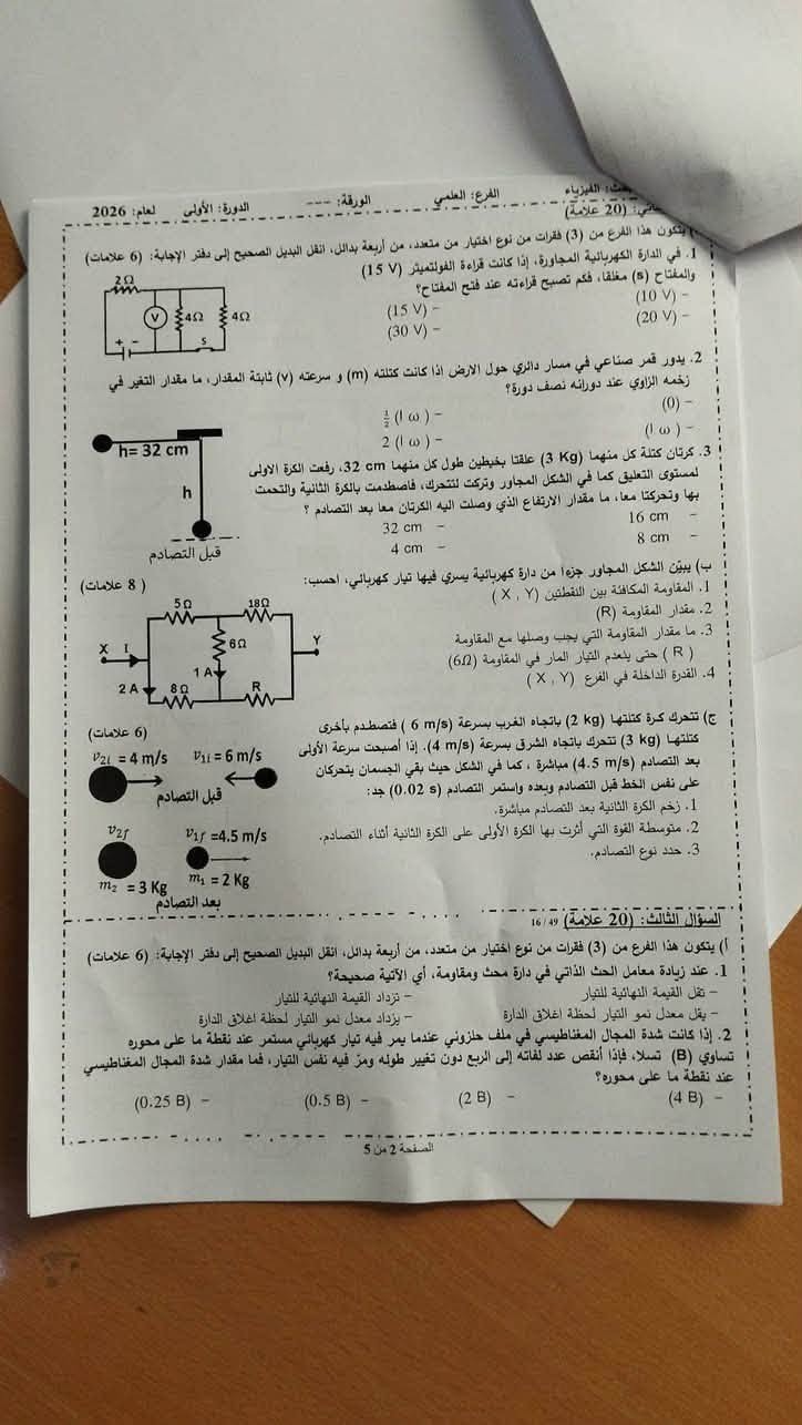 الفيزياء 22.jpg
