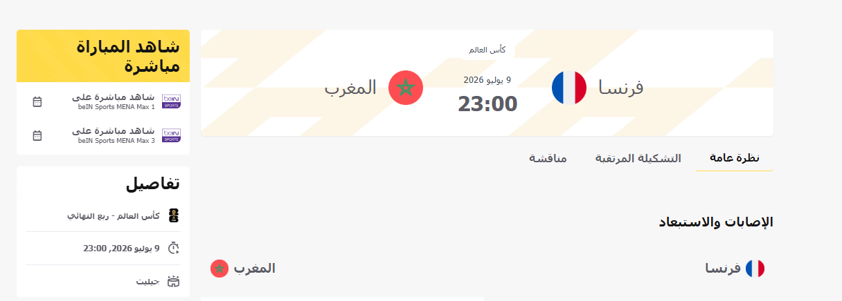 لقطة الشاشة 2026-07-09 214120.png