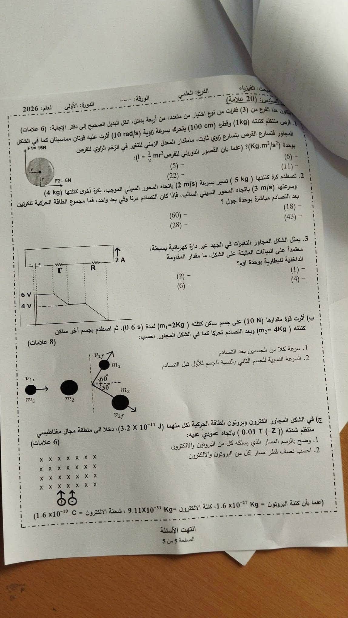 الفيزياء 555.jpg