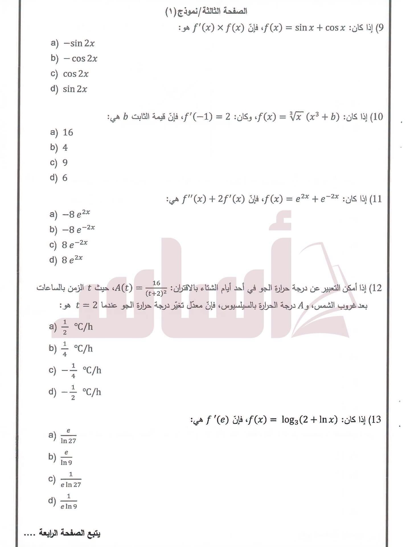الوزاري 333.jfif