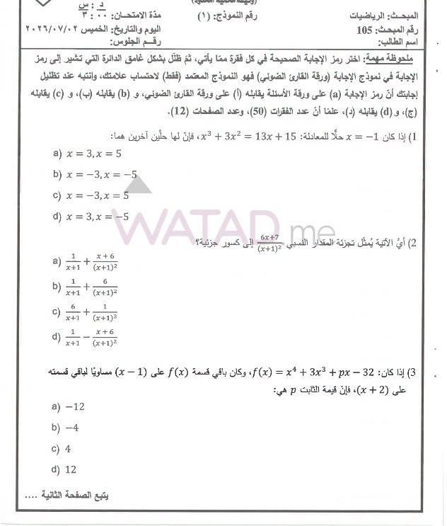 المتقدم الوزاري.jfif