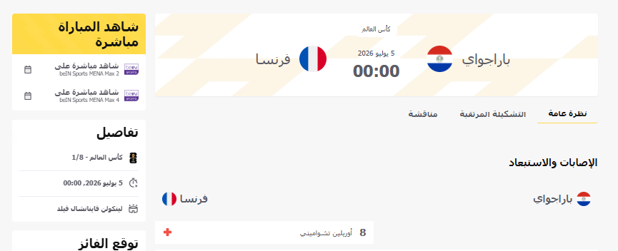لقطة الشاشة 2026-07-04 162254.png