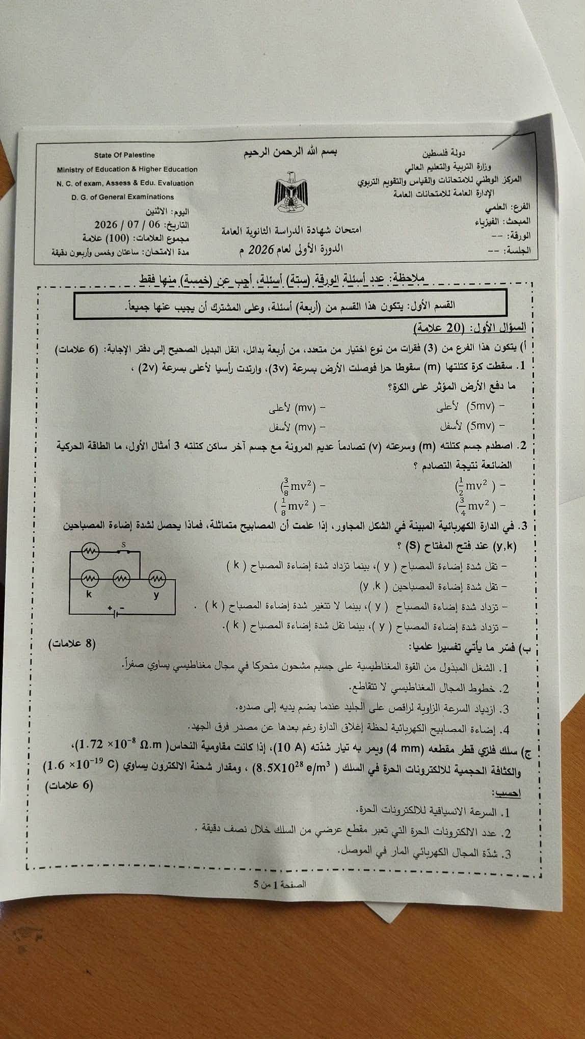 الفيزياء 111.jpg